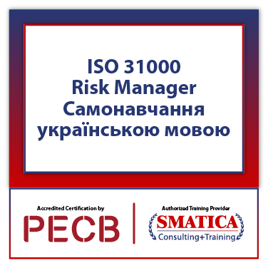 ISO 31000 Risk Manager Самонавчання українською мовою