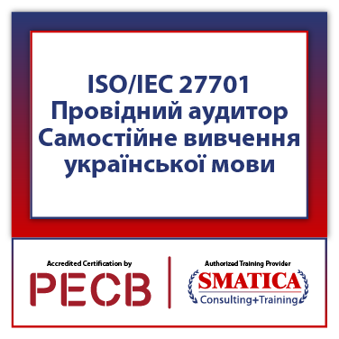 ISO/IEC 27701 Провідний аудитор - Самостійне вивчення української мови
