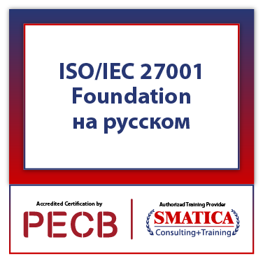 ISO/IEC 27001 Foundation