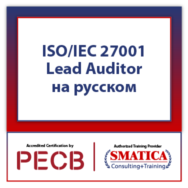 ISO/IEC 27001 Lead Auditor