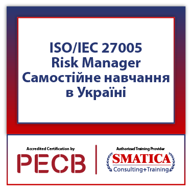 ISO/IEC 27005 Risk Manager - Самостійне навчання в Україні