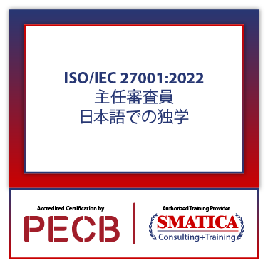ISOIEC 270012022 主任審査員 - 日本語での独学