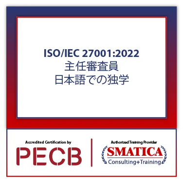 ISOIEC 270012022 主任審査員 - 日本語での独学